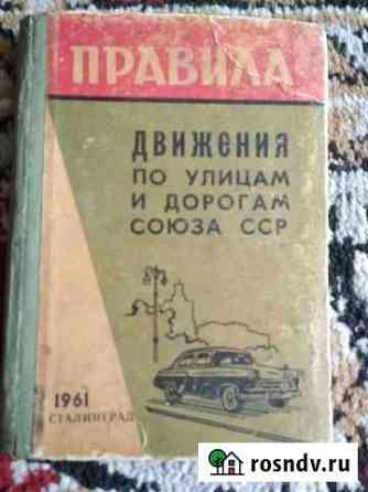 Пдд 1961 год Бийск