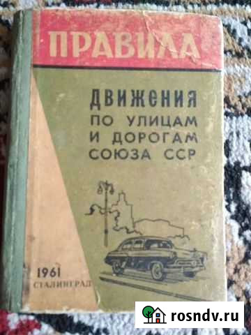 Пдд 1961 год Бийск - изображение 1