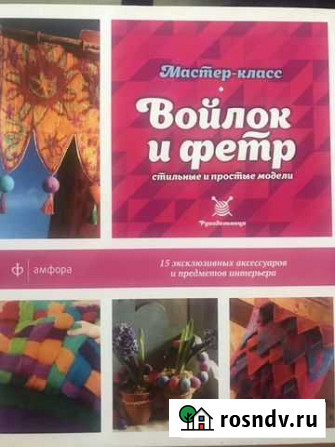 Книга- войлок и фетр Казань - изображение 1