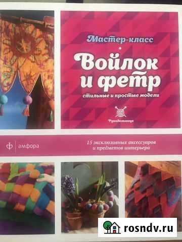 Книга- войлок и фетр Казань - изображение 1