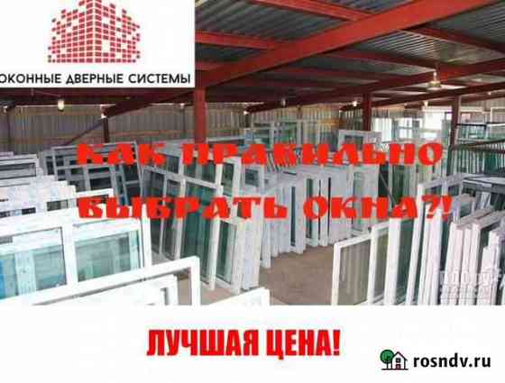 Окна пластиковые Краснодар