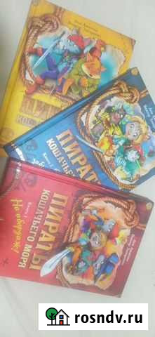 Книги пираты кошачьего моря Казань - изображение 1