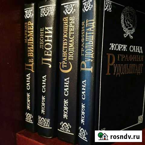 4 тома Жорж Санд Новомичуринск - изображение 1