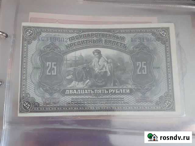 25 рублей 1918г Калининград - изображение 1