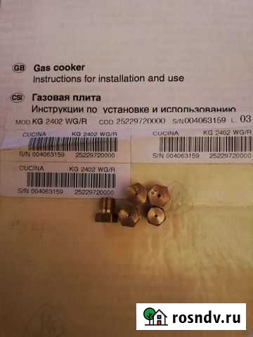 Жиклеры для газовой плиты Indesit Мурманск - изображение 1