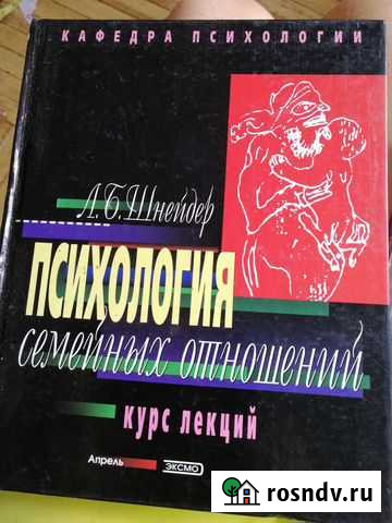Книги психология и психология измены Санкт-Петербург - изображение 1
