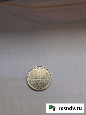 10 копеект СССР Елабуга - изображение 1