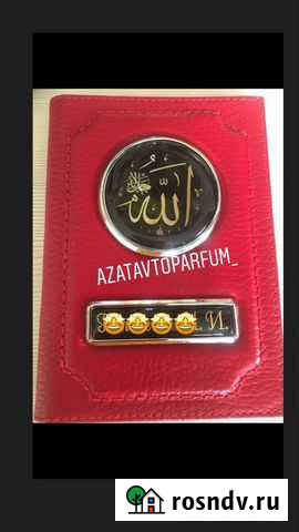 Обложки для автодокументов с гос номером Набережные Челны - изображение 1