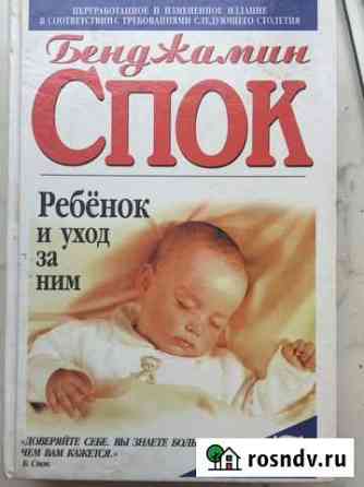Книги по уходу и воспитанию детей Екатеринбург