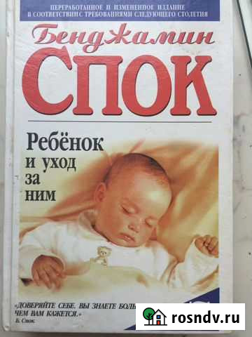 Книги по уходу и воспитанию детей Екатеринбург - изображение 1
