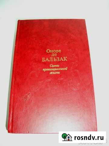 О.Бальзак, Э. Золя, Т. Драйзер, П. Мериме, Б. Шоу Челябинск - изображение 1