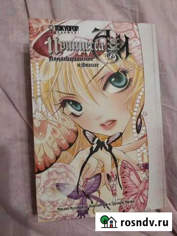 Манга Принцесса Аи Саратов - изображение 1