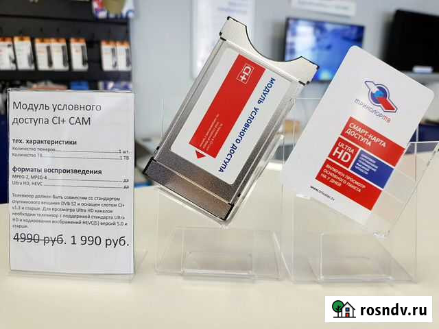 Обмен на модуль для просмотра Триколор Ultra HD Мурманск - изображение 1