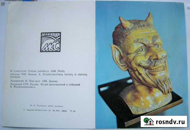 Открытка из набора музей чертей 1988 Магнитогорск - изображение 1