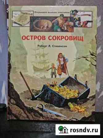 Остров сокровищ Мытищи
