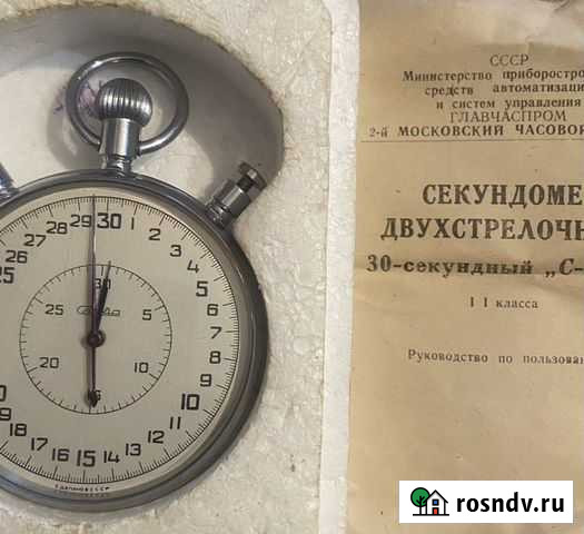 Секундомер двухстрелочный СССР Красноярск - изображение 1