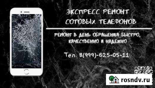 Ремонт сотовых телефонов Урюпинск - изображение 1