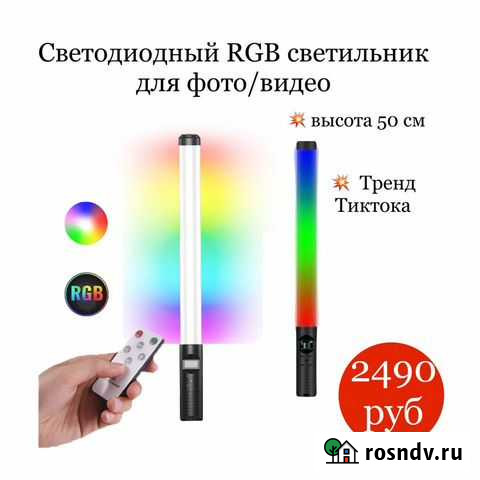 Светофильтр RGB светильник для фото/видео тикток Новосибирск - изображение 1