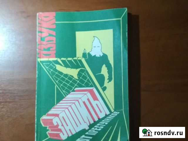 Самоучитель самообороны Таганрог - изображение 1