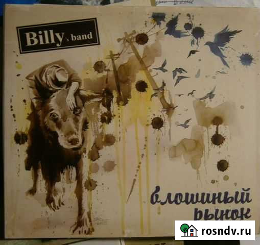 Блошиный рынок Billys Band с автографом Тула - изображение 1