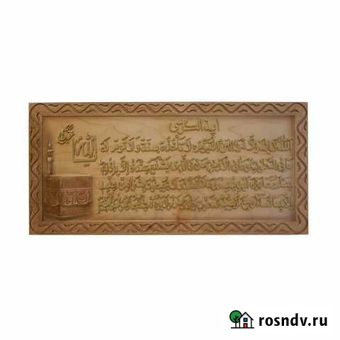 Сур Священного Корана Аль-Курси Стерлитамак - изображение 1