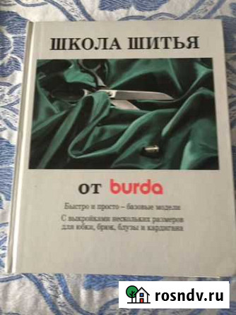 Книги по кройке и шитью Магнитогорск - изображение 1