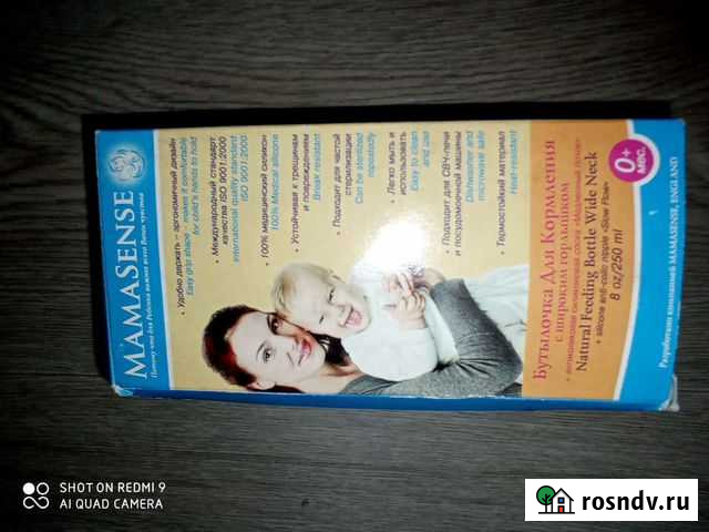 Бутылочка Шелехов - изображение 1