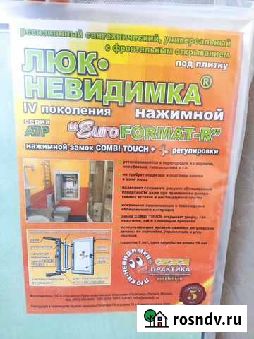 Люк нажимной Практика 40х50 Москва - изображение 1