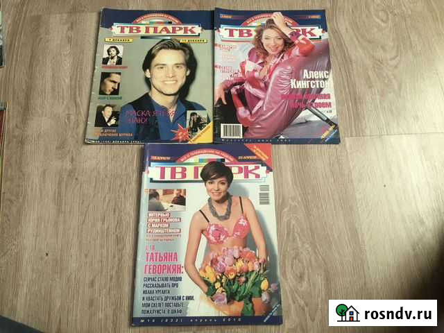 Журналы «Тв парк» «Кино парк» «Сериал» Пермь - изображение 1