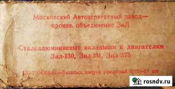 Сталеалюминиевые вкладыши к двигателям ЗИЛ Тюмень