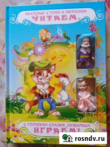 Книга в подарок девочке с форфоровыми куколками Бийск - изображение 1