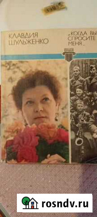 Клавдия шульженко,Когда вы спросите меня,1985г.и Омск - изображение 1