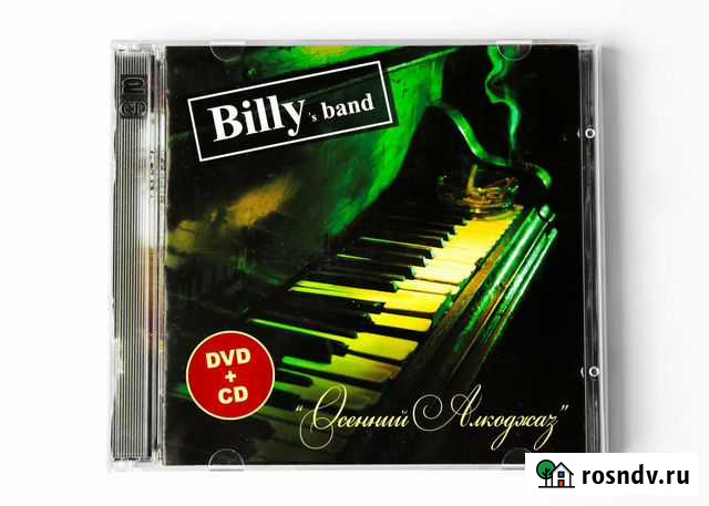 Billys Band. Осенний алкоджаз (Live) / DVD+CD Калининград - изображение 1