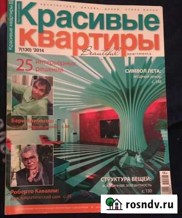 Журнал Красивые Квартиры Новосибирск - изображение 1