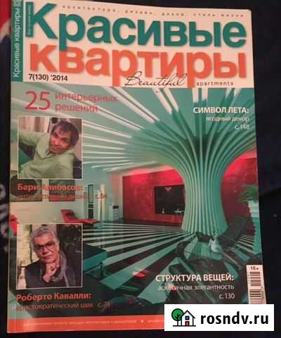 Журнал Красивые Квартиры Новосибирск - изображение 1