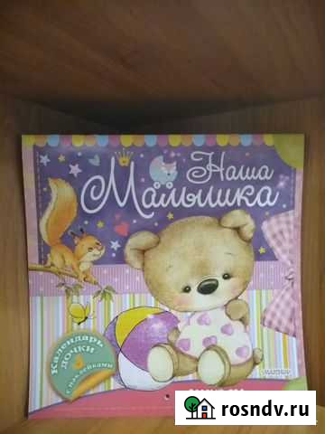 Новый Календарь Наша малышка. Первый год Самара - изображение 1