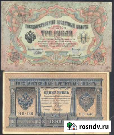 Российская Империя 1-10 рублей 1898-1909 г Пенза - изображение 1