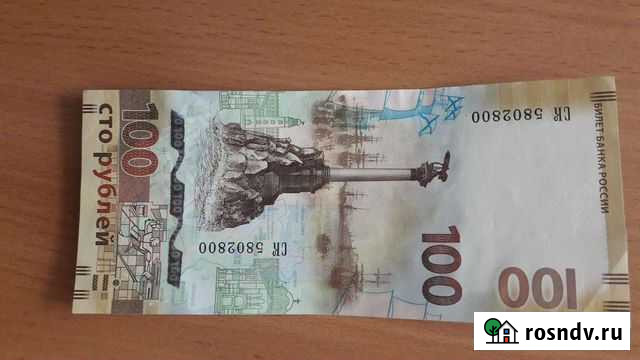 Банкнота Крым Белгород - изображение 1