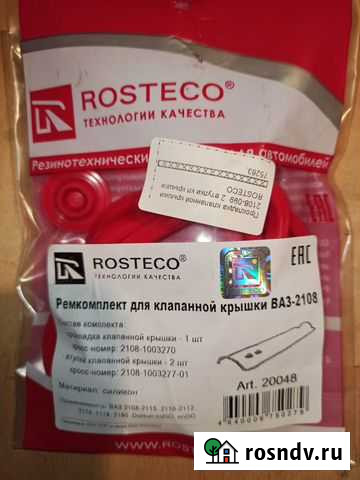 Ремкомплект для клапанной крышки ваз-2108 Тейково - изображение 1