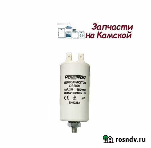 Конденсатор CBB60 1 mf 450v пластик Хабаровск - изображение 1