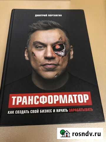 Книга Трансформатор Новороссийск - изображение 1
