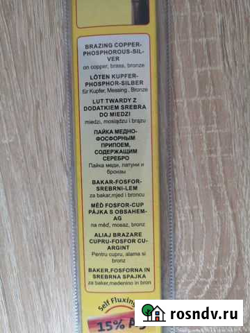 Электрод для пайки меди, латуни, бронзы Сургут - изображение 1