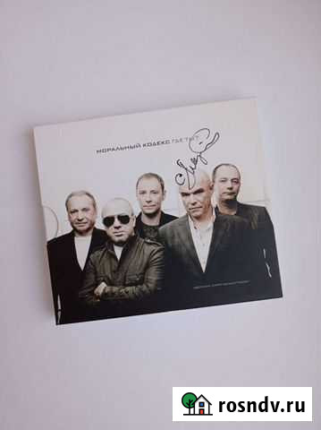 Диск Моральный кодекс с автографом Подольск - изображение 1