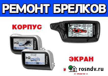 Ремонт брелков автосигнализаций Вязьма - изображение 1