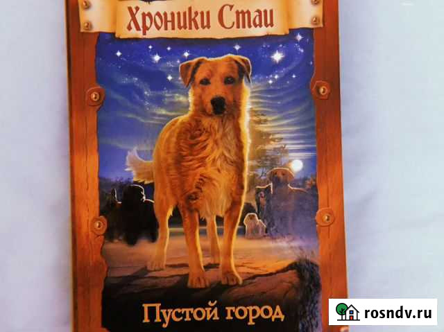 «Хроники Стаи» Ялта - изображение 1