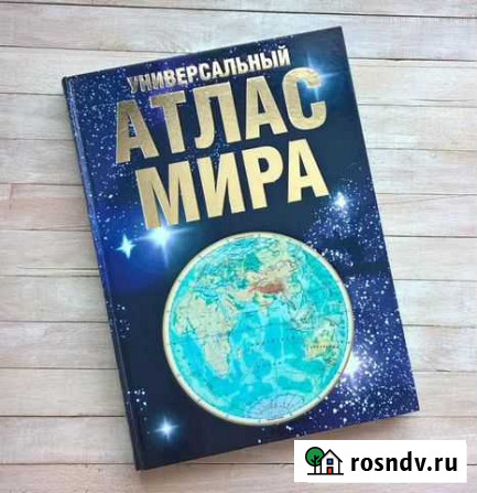Универсальный атлас мира Липецк - изображение 1