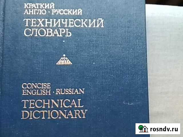 Книги на англ. нем. языках, словари Вологда - изображение 1