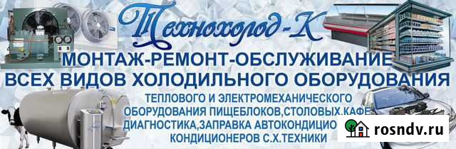 Ремонт холодильного оборудования Миллерово - изображение 1