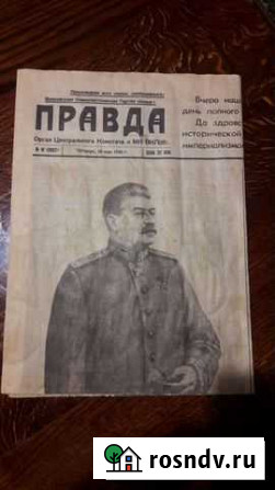 Газета правда от 10 мая 1945 года (Оригинал) Белгород - изображение 1