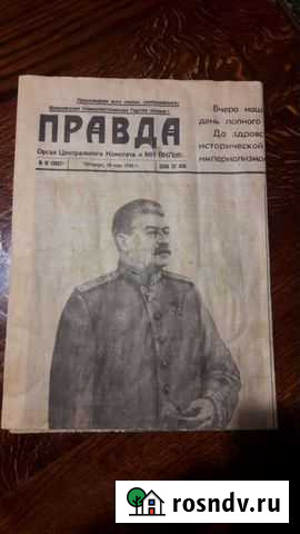 Газета правда от 10 мая 1945 года (Оригинал) Белгород - изображение 1